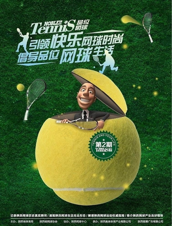 网球图片