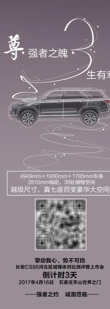 热点 倒计时 汽车 创意 矢量图片(640x1650)psd模版下载