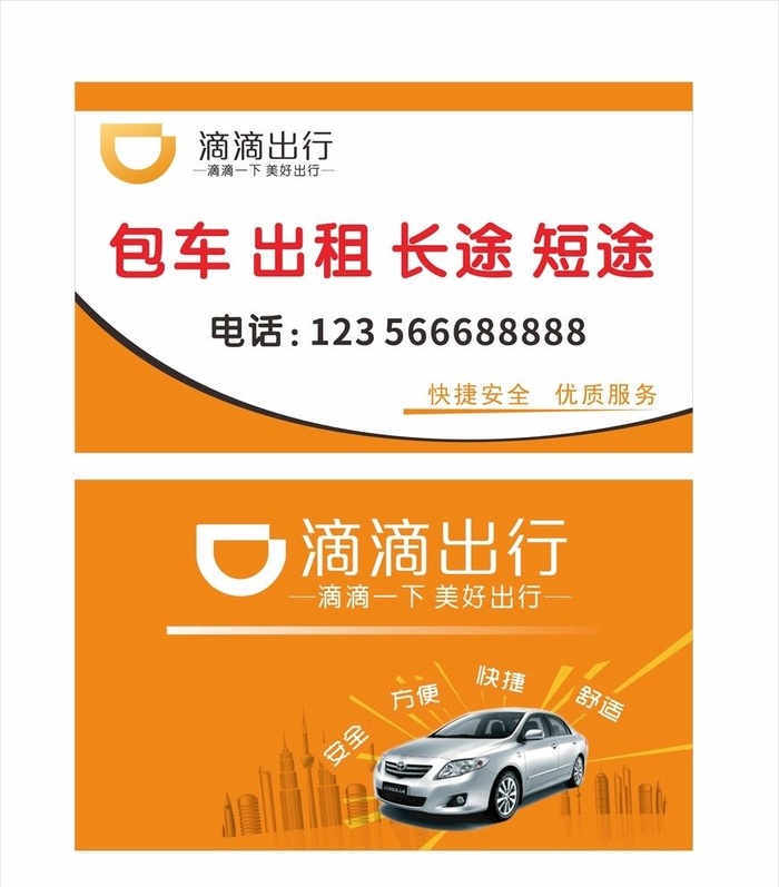 汽车名片图片cdr矢量模版下载