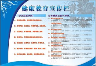 卫生间健康宣传栏图片