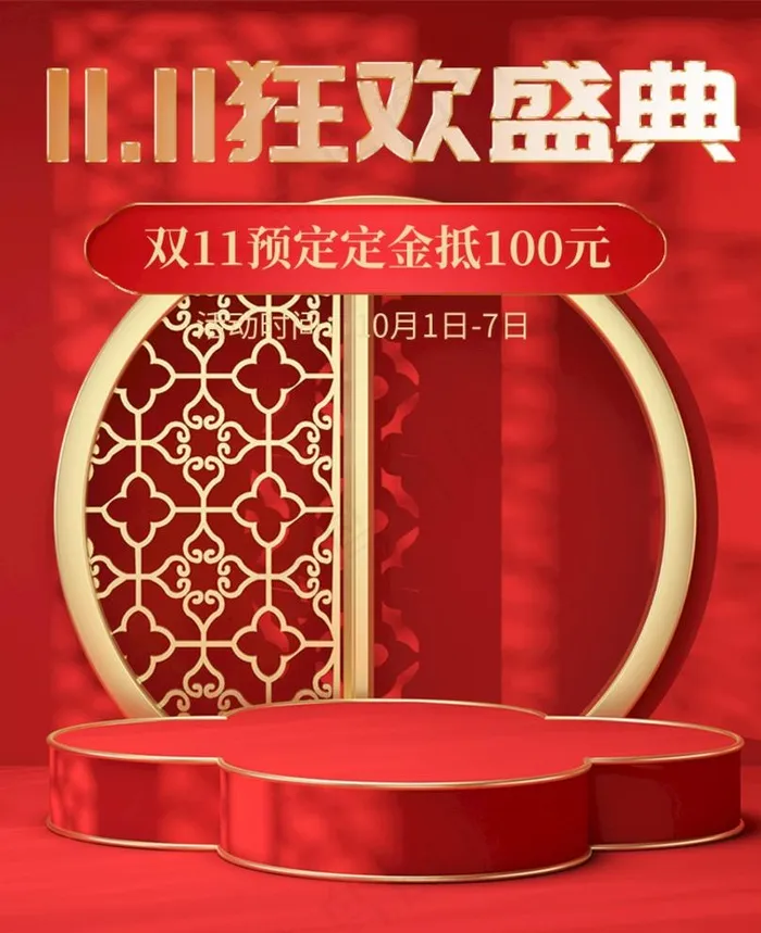 双十一图片psd模版下载