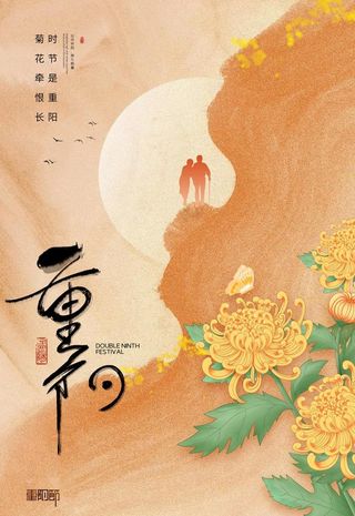 重阳节图片