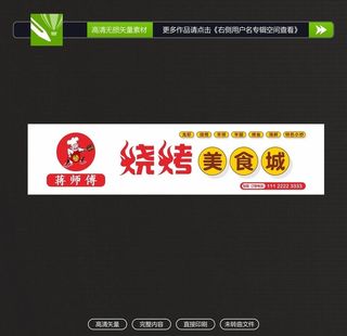 烧烤店门头图片