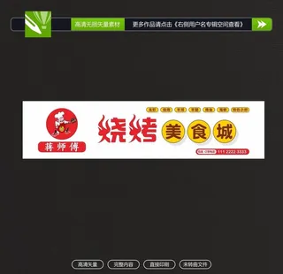 烧烤店门头图片