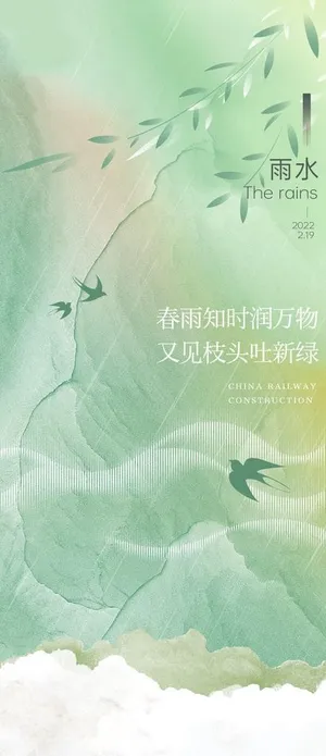 春季雨水海报 图片