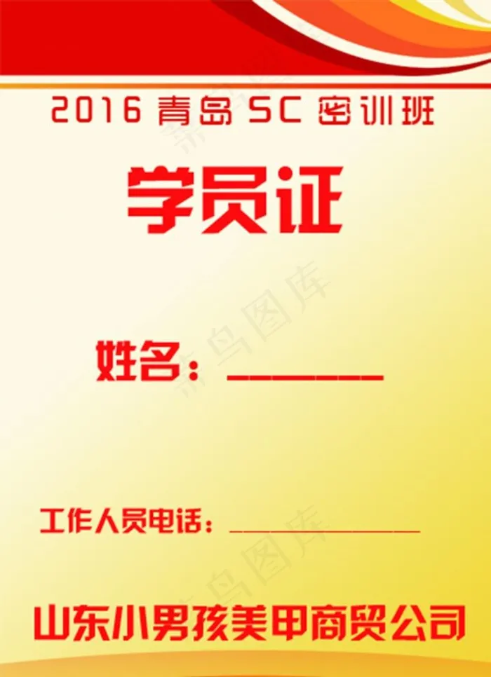 学员证工作证入场证图片psd模版下载
