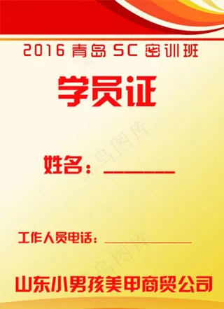 学员证工作证入场证图片