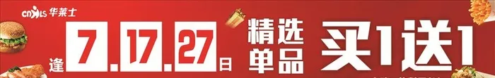 华莱士 汉堡图片