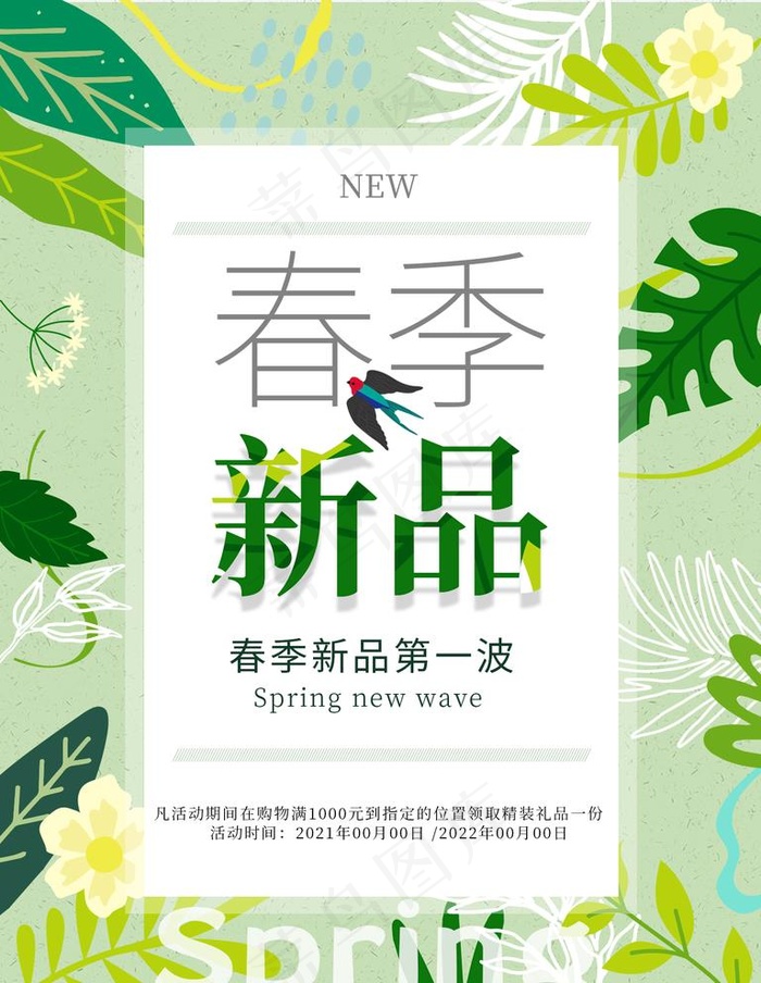 春季新品图片psd模版下载