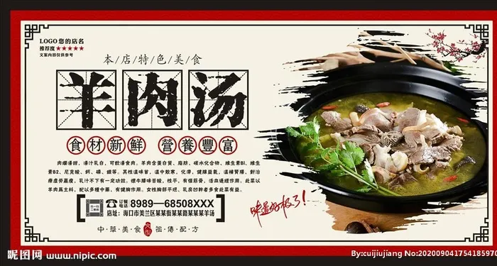 羊肉汤图片cdr矢量模版下载