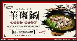 羊肉汤图片