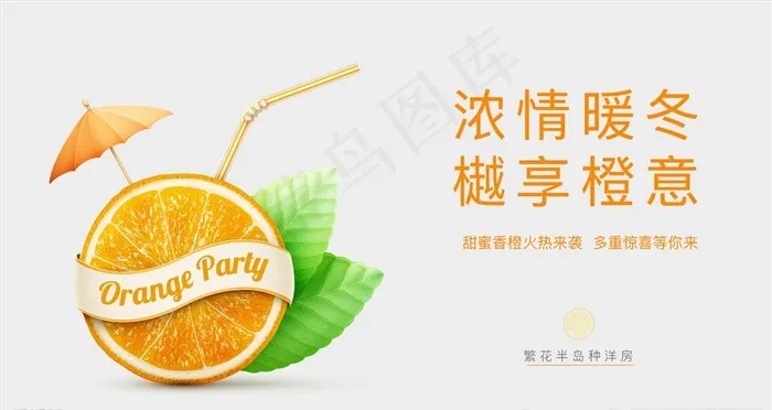橙子活动画面图片ai矢量模版下载