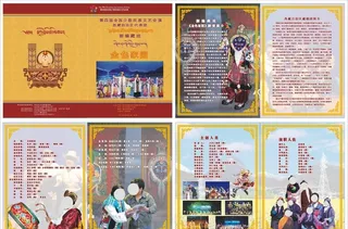 藏式节目单图片