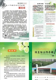 班主任工作手册封面图片