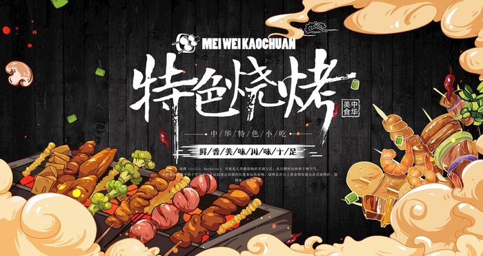烧烤 图片