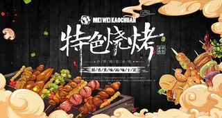 烧烤 图片