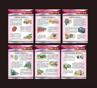 电焊作业六想六不干挂图图片