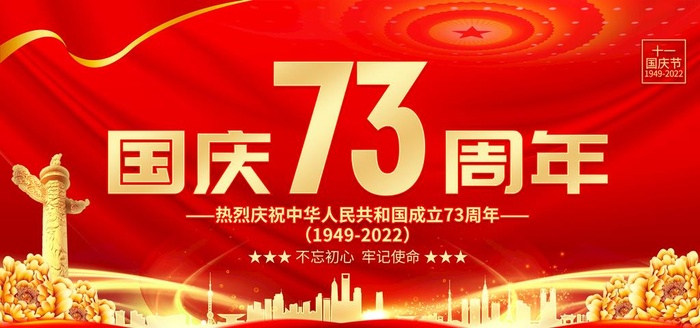 国庆节海报图片模板