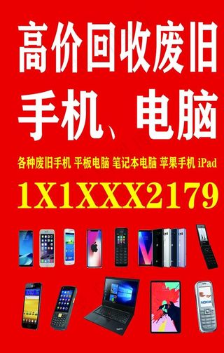 高价回收手机图片