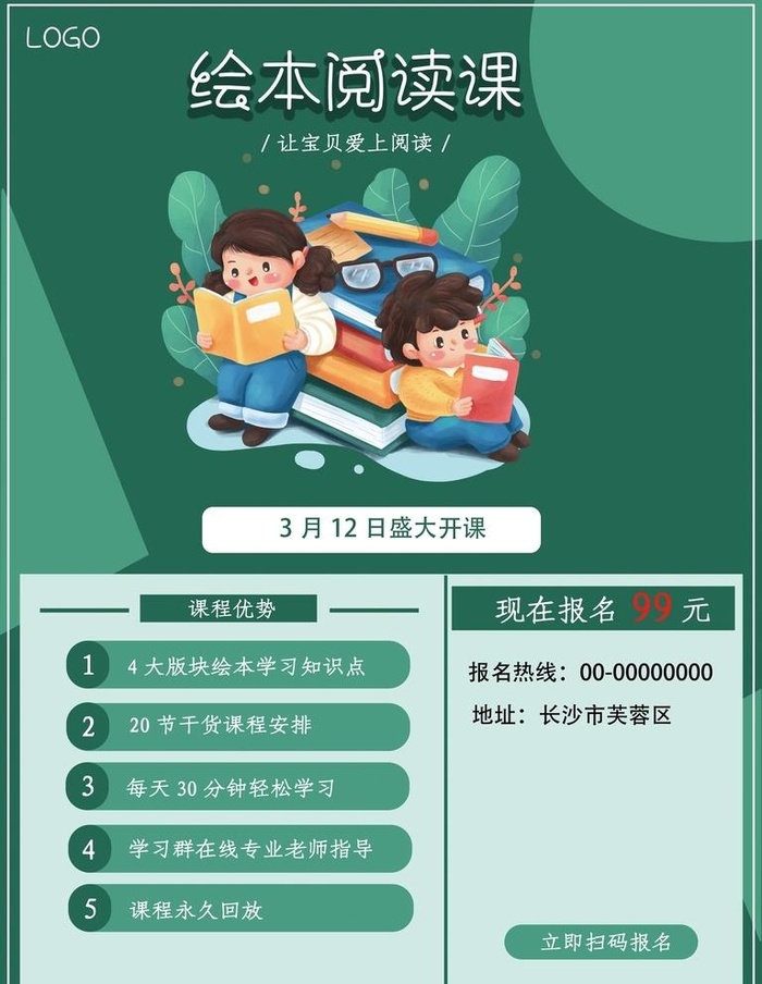 卡通绘本阅读宣传海报图片