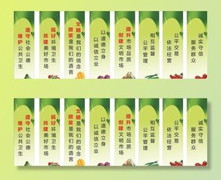 农贸市场标语图片