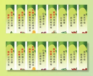 农贸市场标语图片