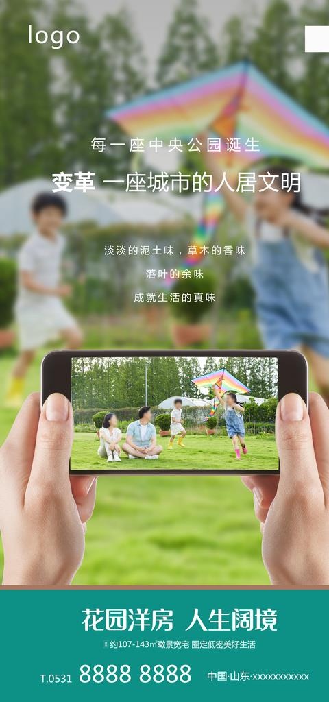 地产微信单页图片psd模版下载