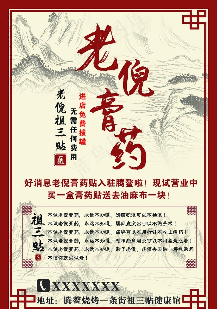 膏药DM单传单正反面图片