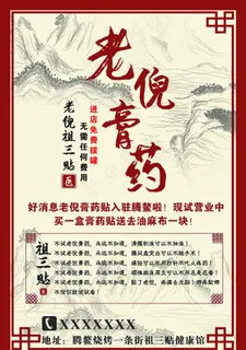 膏药DM单传单正反面图片 膏药DM单传单正反面图片