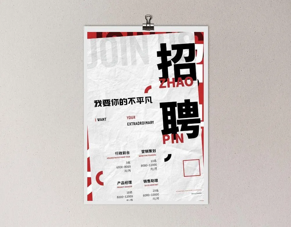 招聘海报设计图片(3543x5315)psd模版下载