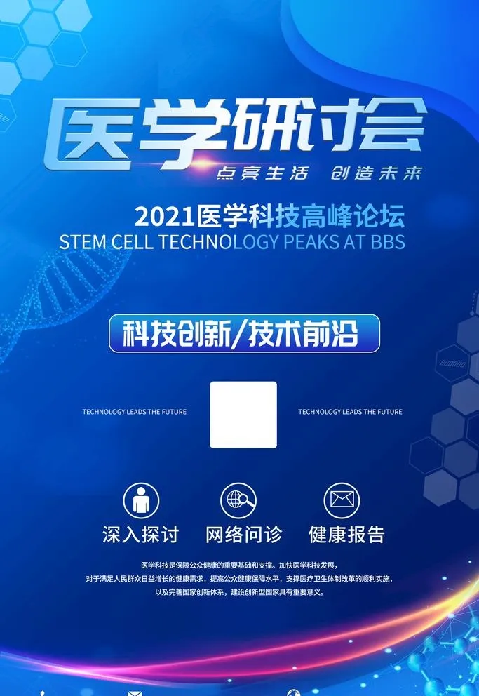 医疗会议图片(3543x5315)psd模版下载