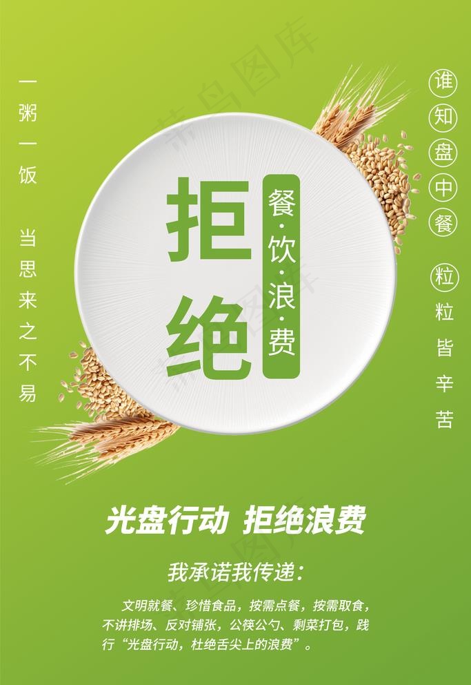 绿色简约文明餐桌米饭光盘行动节图片psd模版下载