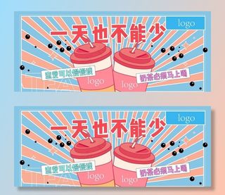 奶茶微信图夏季海报图片