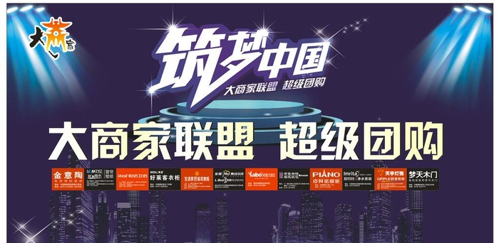 建材商家大联盟 超级大团购背景图片cdr矢量模版下载