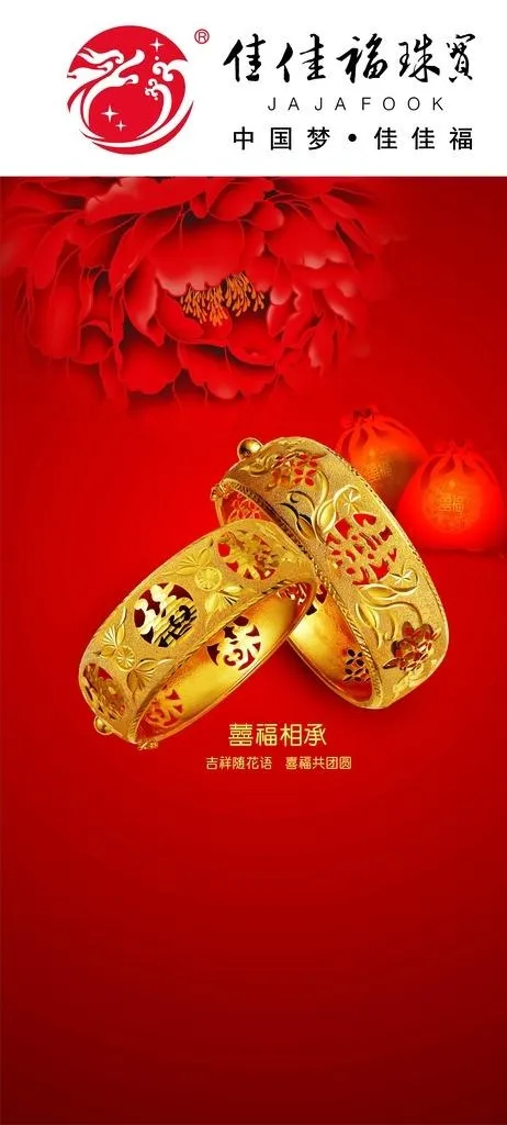 黄金珠宝海报图片psd模版下载