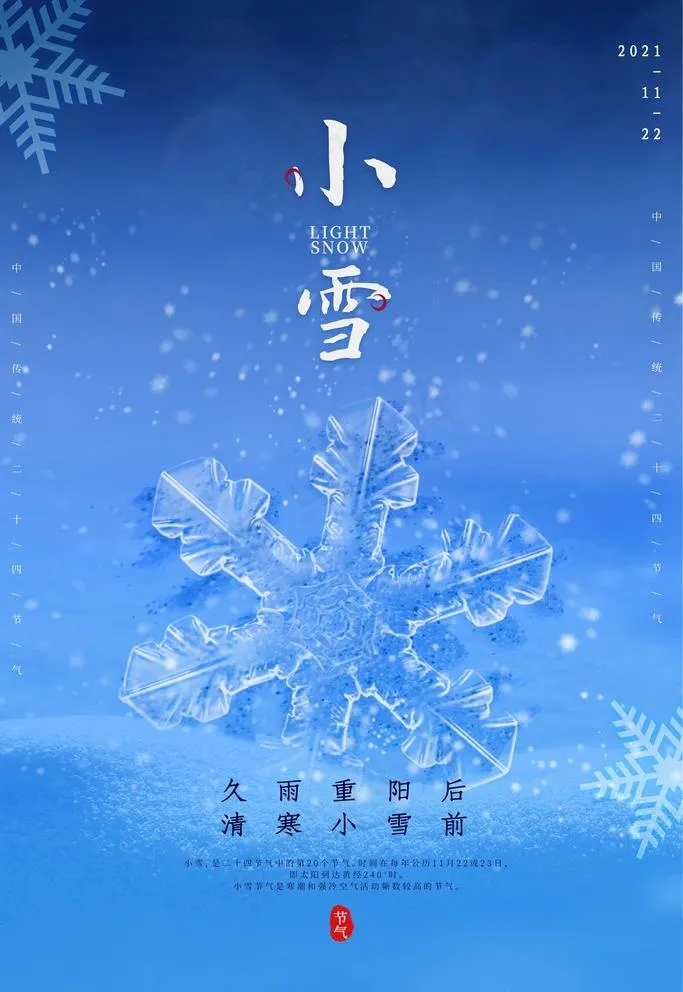 小雪图片(3543x5315)psd模版下载