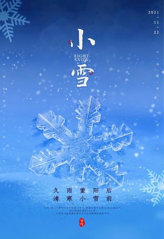 小雪图片