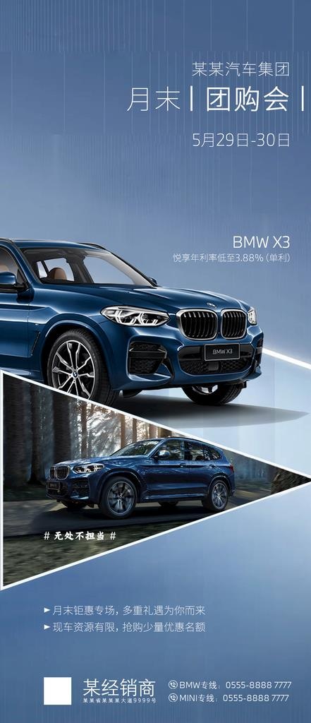 BMW团购会图片(1080x2340)psd模版下载
