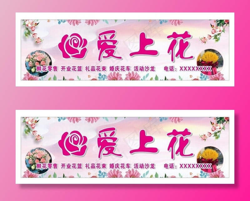 花店招牌图片