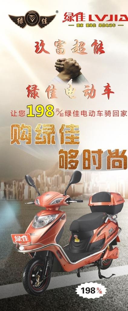 绿佳电动车展架图片cdr矢量模版下载