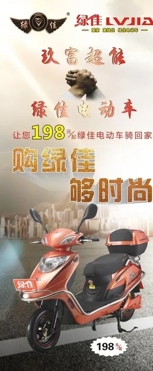 绿佳电动车展架图片