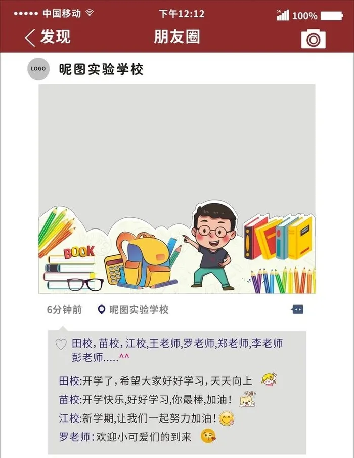 学校朋友圈拍照框图片cdr矢量模版下载