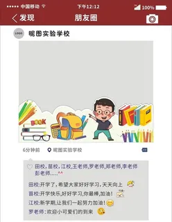 学校朋友圈拍照框图片