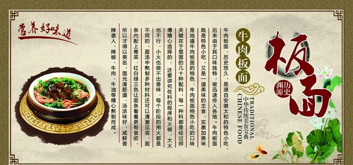 牛肉板面图片(6803x3402)psd模版下载