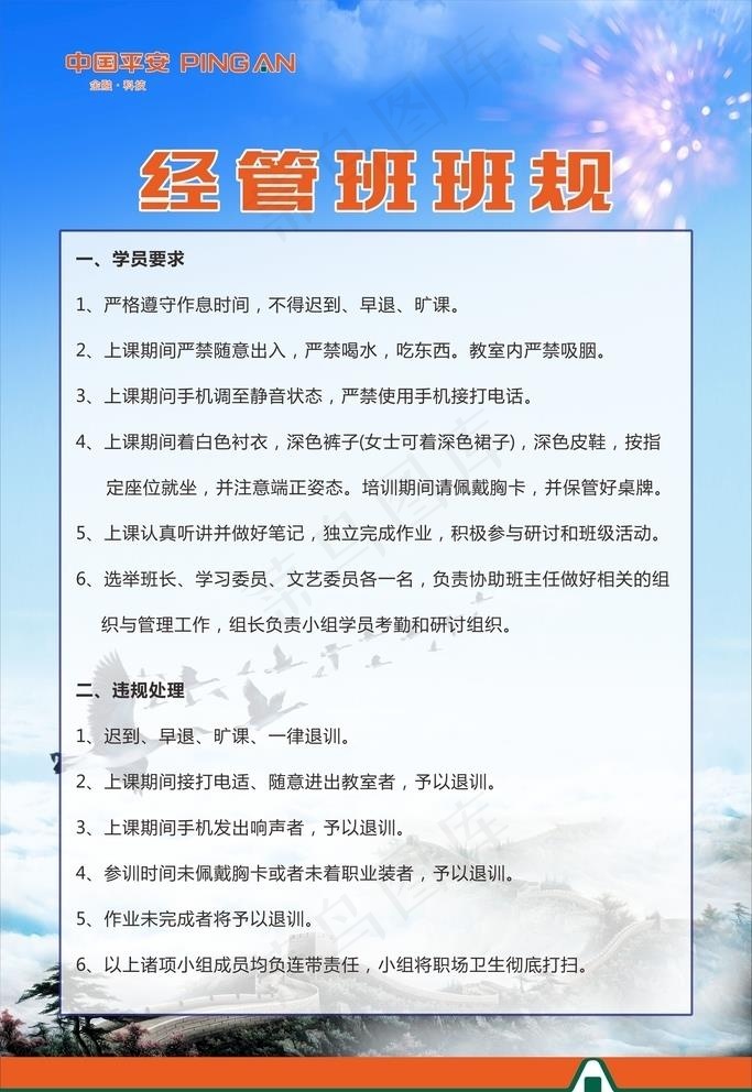 经管班班规图片