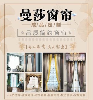 窗帘广告海报图片