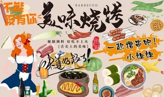 美味烧烤背景墙PSD模板下载图片