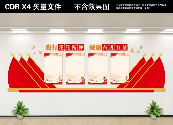党建文化墙图片cdr矢量模版下载