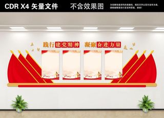 党建文化墙图片