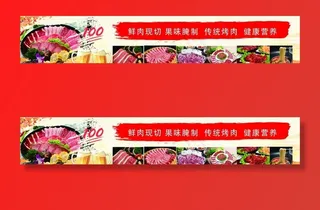 烤肉店海报图片